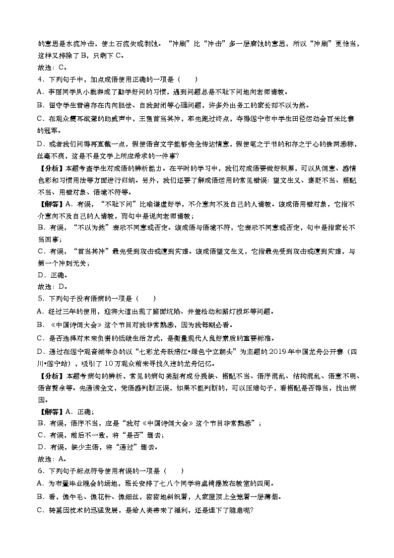 033—2019年四川省遂宁市初中毕业暨高中阶段学校招生考试语文试题及答案（word版）02