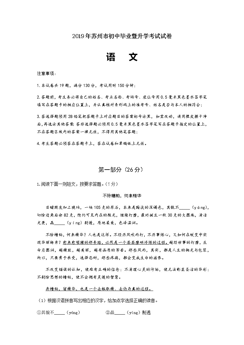 041—2019年江苏省苏州市中考语文试题（word版，含答案）01