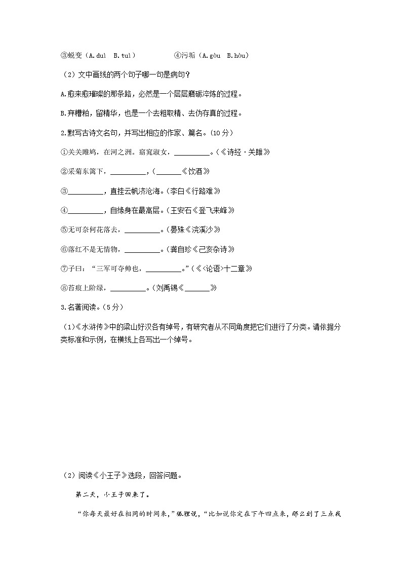 041—2019年江苏省苏州市中考语文试题（word版，含答案）02