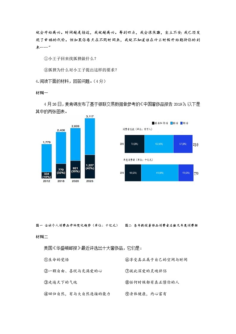 041—2019年江苏省苏州市中考语文试题（word版，含答案）03