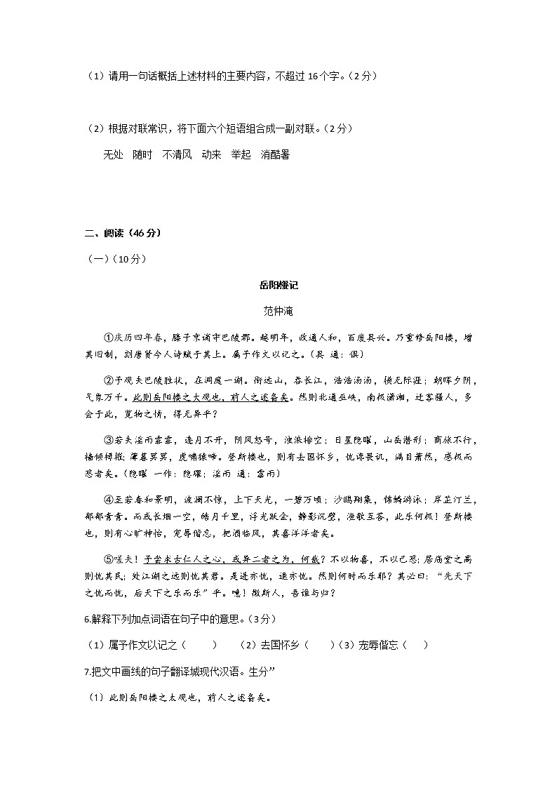 043—2019年广东省、东莞市中考语文试题（word版，含答案）第3页