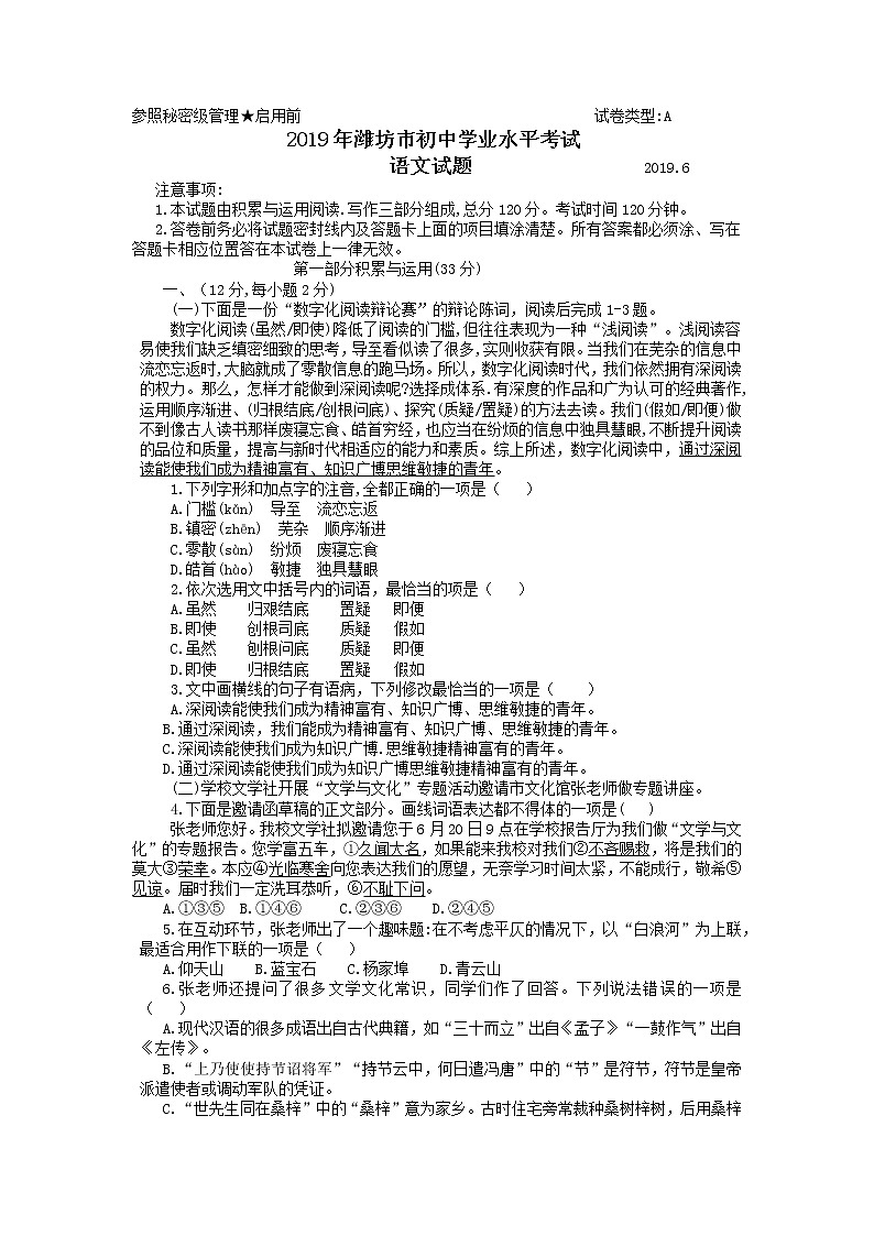 040—2019年山东省潍坊市中考语文试题（word版，有答案）01