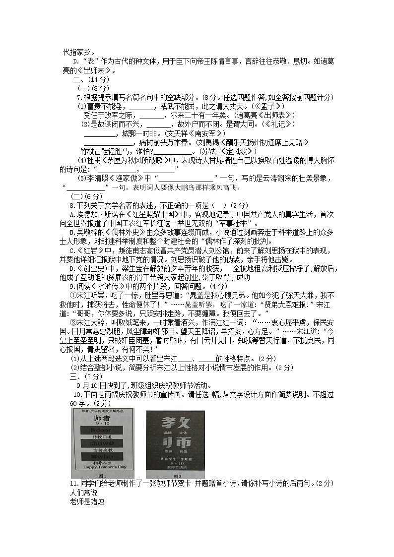 040—2019年山东省潍坊市中考语文试题（word版，有答案）02