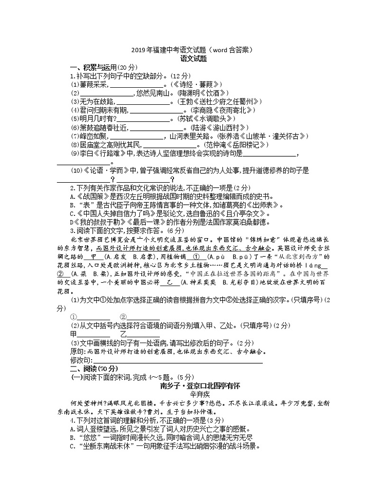 046—2019年福建省中考语文试题（word版，含答案）01