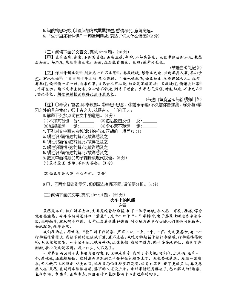 046—2019年福建省中考语文试题（word版，含答案）02