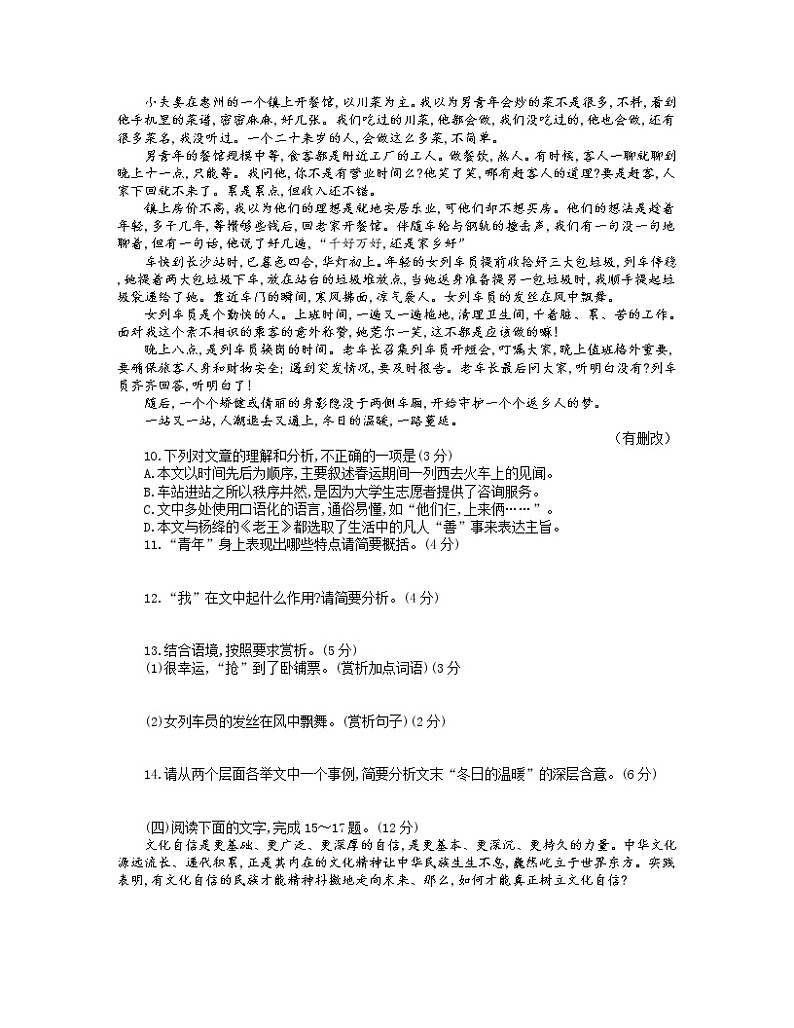 046—2019年福建省中考语文试题（word版，含答案）03