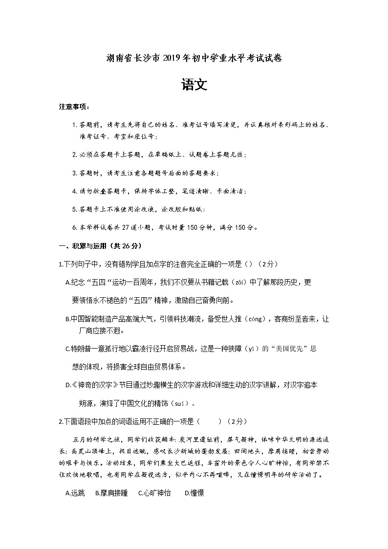 044—2019年湖南省长沙市中考语文试题（word版，含答案）01