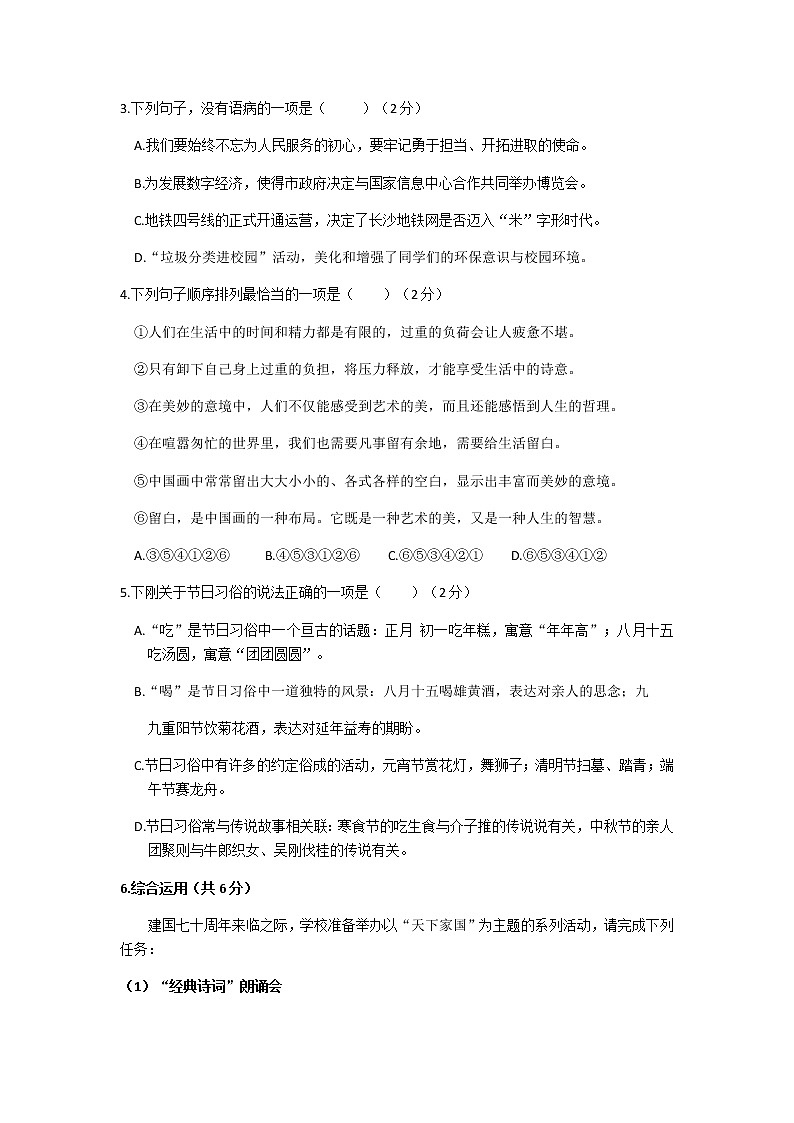 044—2019年湖南省长沙市中考语文试题（word版，含答案）02