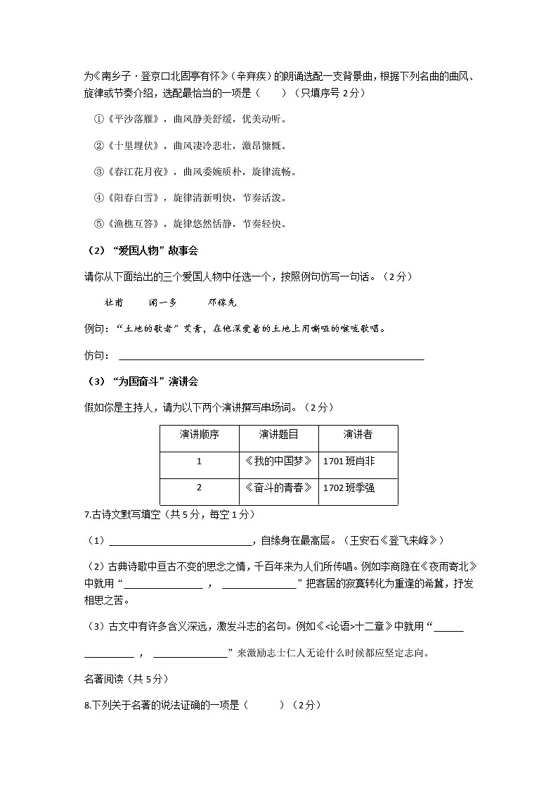 044—2019年湖南省长沙市中考语文试题（word版，含答案）03