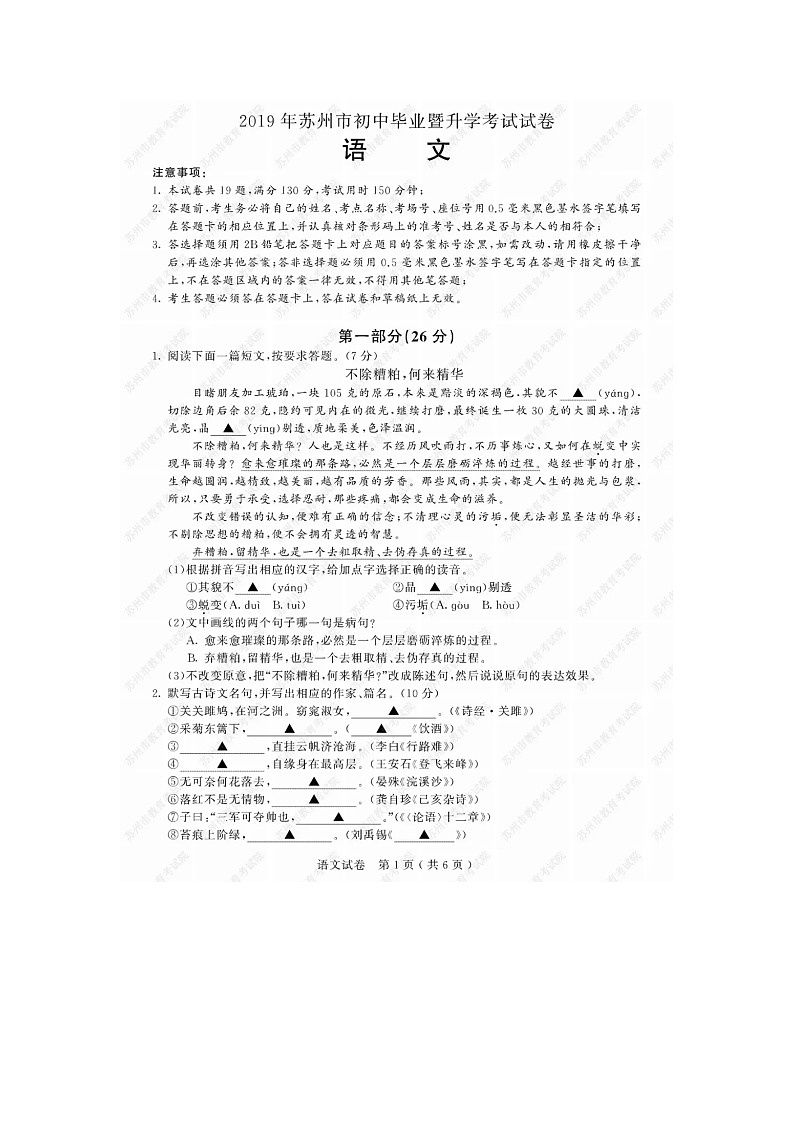 041—2019年江苏省苏州市中考语文试卷及答案（图片版）01