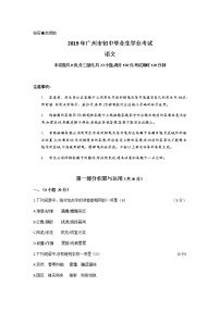 045—2019年广东省广州市初中毕业生学业考试语文试卷及答案（word）