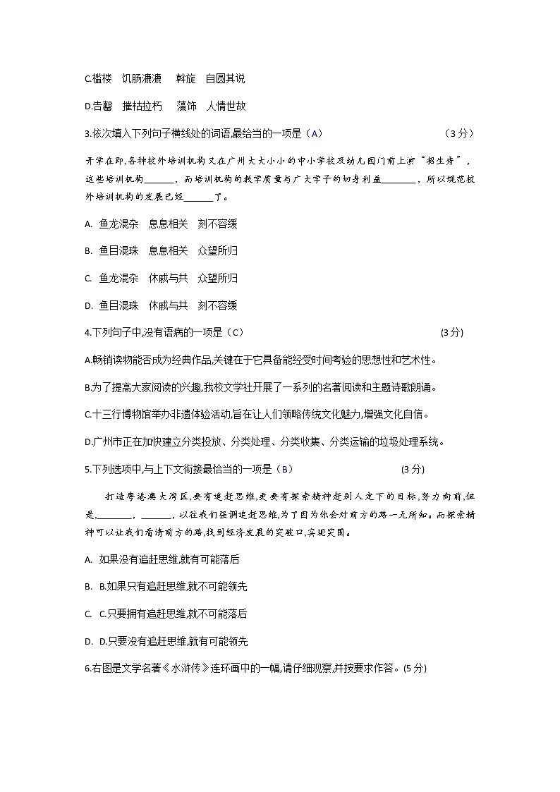 045—2019年广东省广州市初中毕业生学业考试语文试卷及答案（word）02