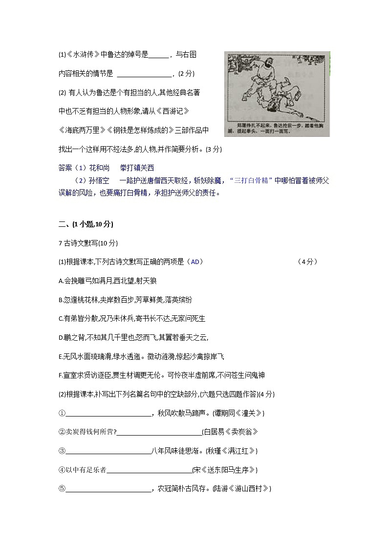 045—2019年广东省广州市初中毕业生学业考试语文试卷及答案（word）03