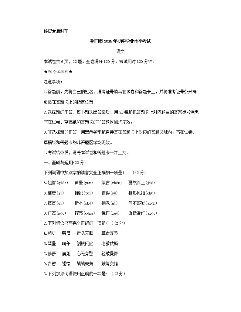 049—2019年湖北省荆门市中考语文试题（word版，含答案）01