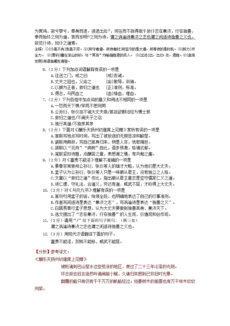 2019年湖北省荆州市中考语文试题（word版，含解析）03