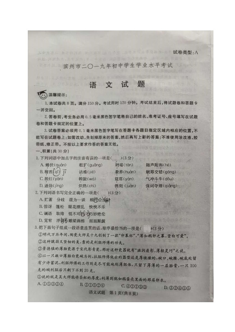 042—2019年山东省滨州市中考语文试题（A卷，图片版，无答案）01