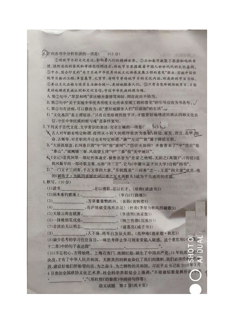 042—2019年山东省滨州市中考语文试题（A卷，图片版，无答案）02