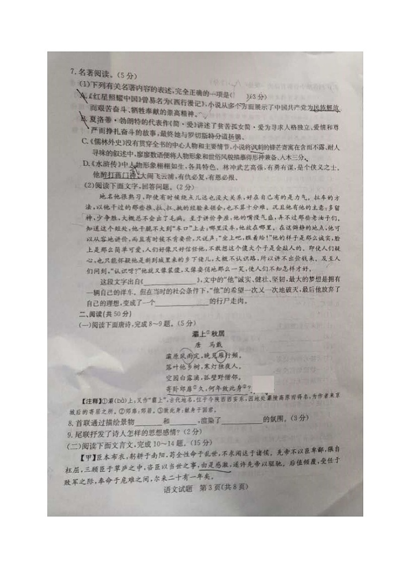 042—2019年山东省滨州市中考语文试题（A卷，图片版，无答案）03