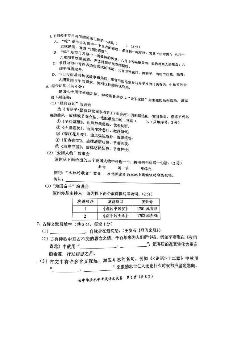 044—2019年湖南省长沙市初中学业水平考试试卷语文及答案（PDF版）02