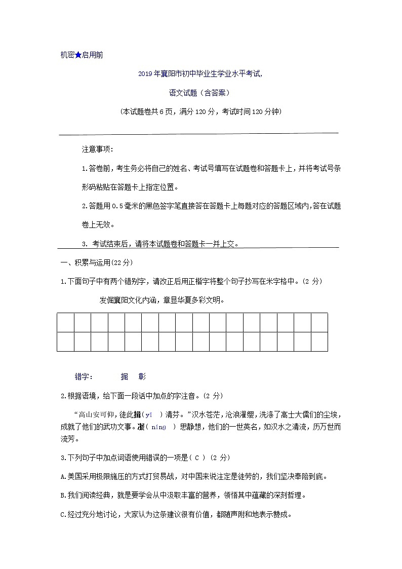 050—2019年湖北省襄阳市中考语文试题（word版，含答案）01