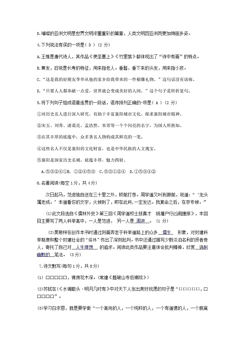 050—2019年湖北省襄阳市中考语文试题（word版，含答案）02