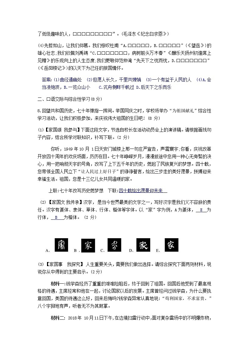 050—2019年湖北省襄阳市中考语文试题（word版，含答案）03