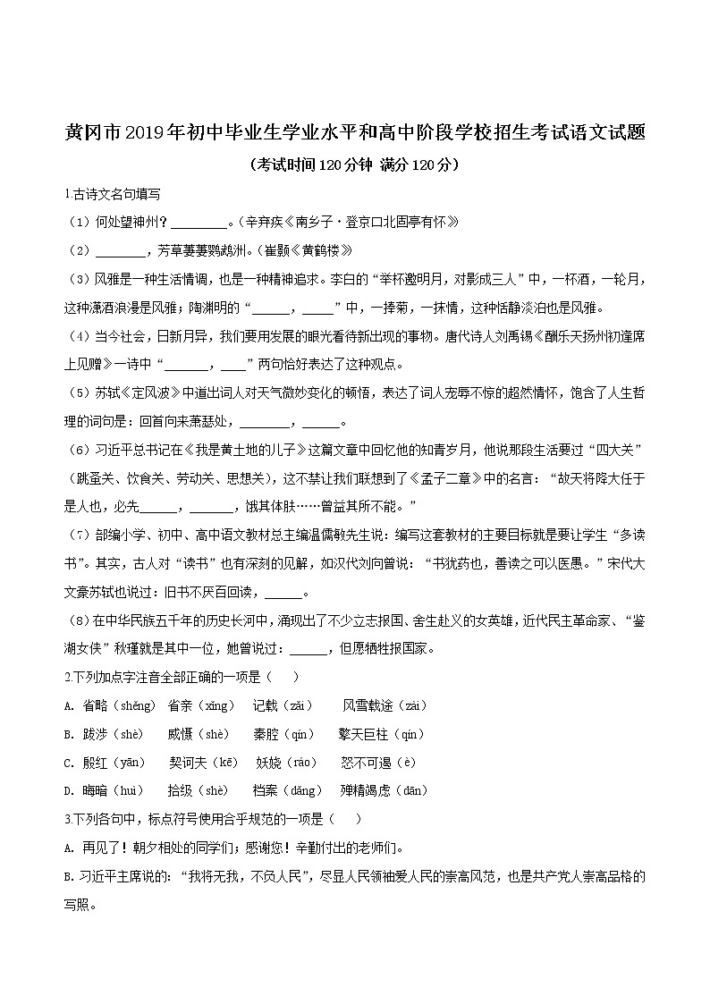 048—2019年中考真题精品解析 语文（湖北黄冈卷）精编word版01