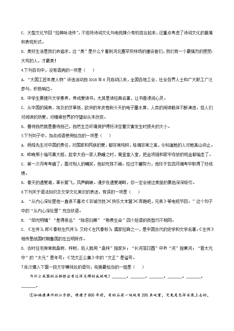 048—2019年中考真题精品解析 语文（湖北黄冈卷）精编word版02