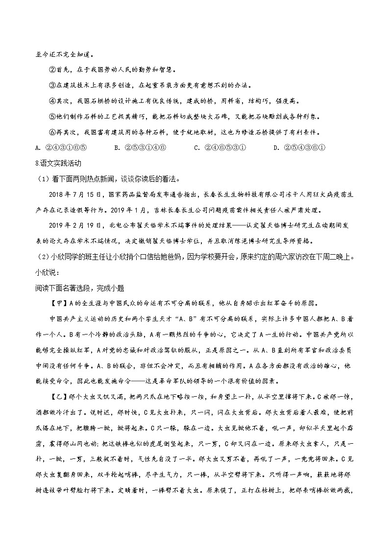 048—2019年中考真题精品解析 语文（湖北黄冈卷）精编word版03