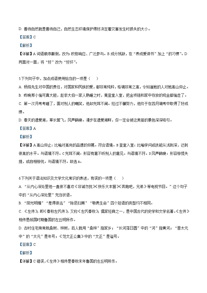 048—2019年中考真题精品解析 语文（湖北黄冈卷）精编word版03