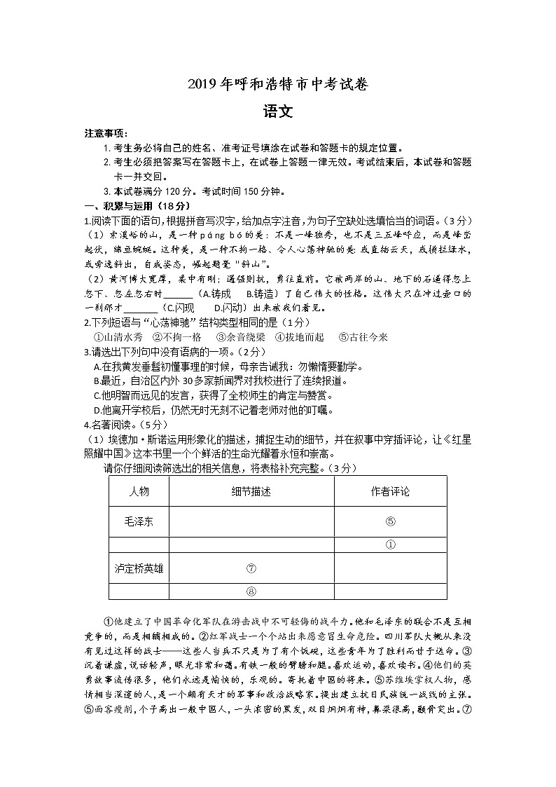058—2019年内蒙古呼和浩特市中考语文试卷（word版，含答案）01