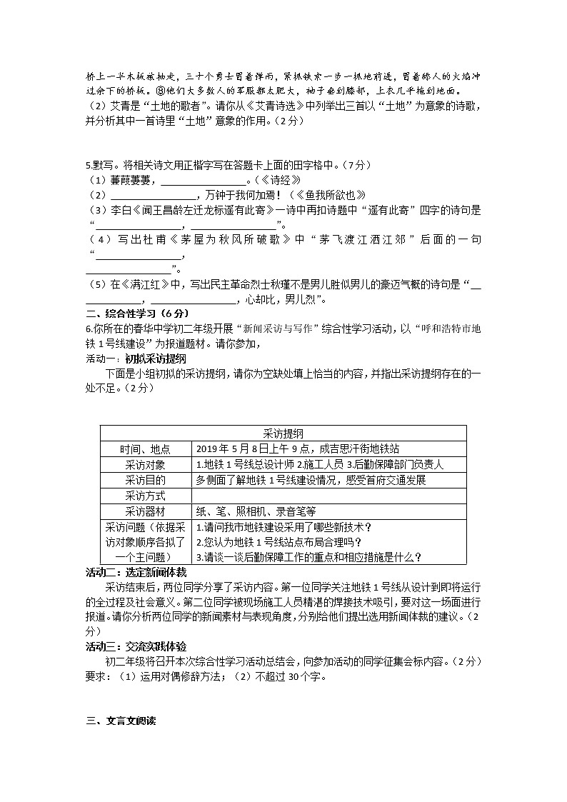 058—2019年内蒙古呼和浩特市中考语文试卷（word版，含答案）02