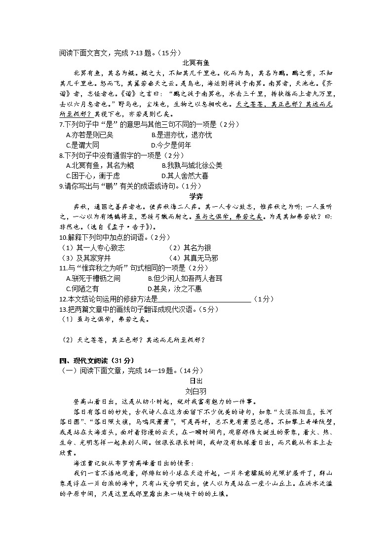 058—2019年内蒙古呼和浩特市中考语文试卷（word版，含答案）03