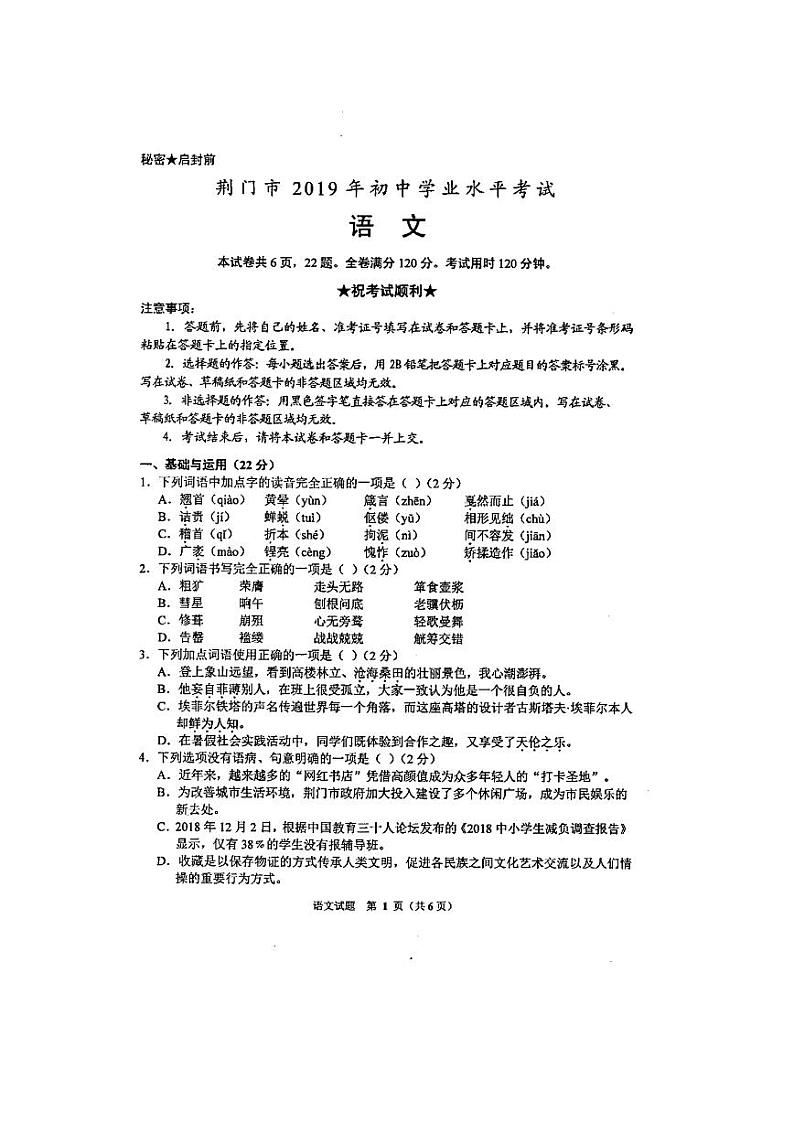 049—2019年湖北省荆门市中考语文试卷及答案（PDF版，）01