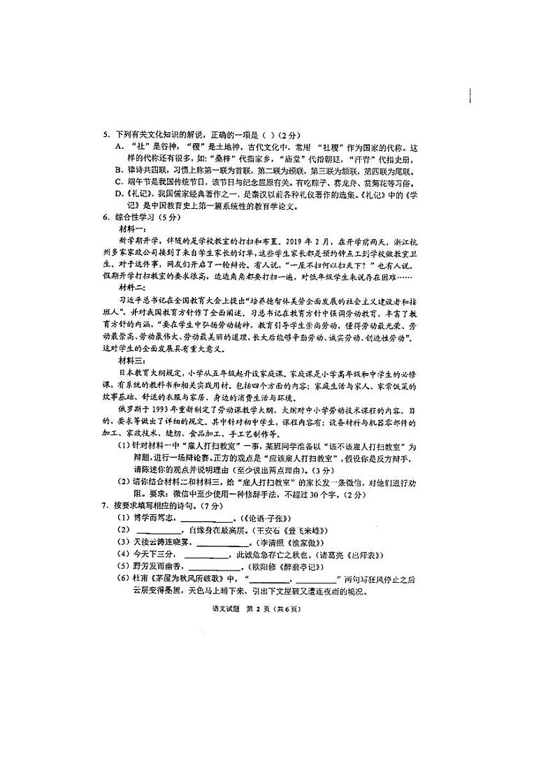 049—2019年湖北省荆门市中考语文试卷及答案（PDF版，）02