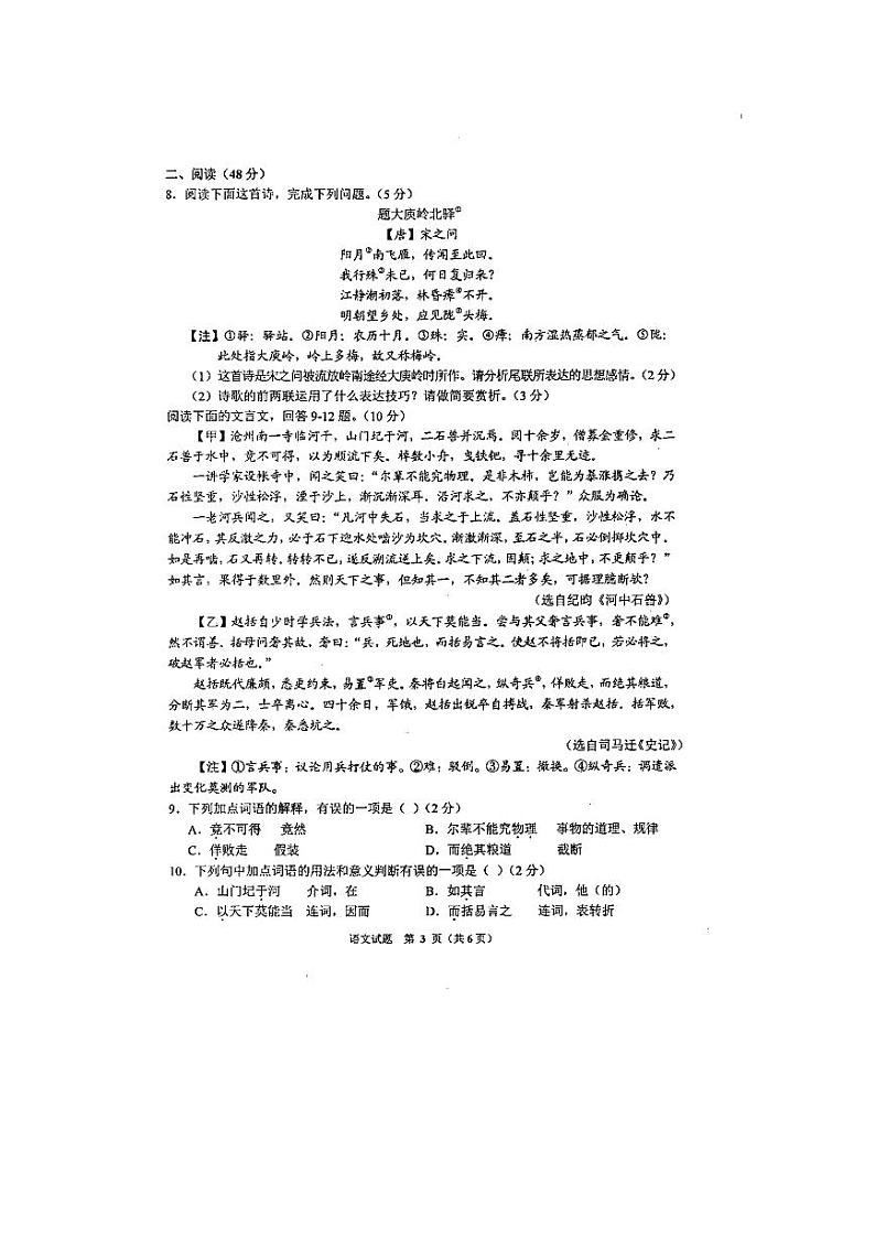 049—2019年湖北省荆门市中考语文试卷及答案（PDF版，）03