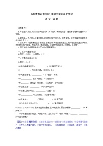 060—山东省烟台市2019年初中学业水平考试语文试题及答案