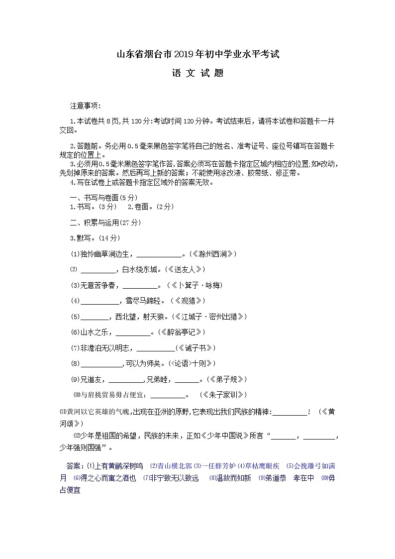 060—山东省烟台市2019年初中学业水平考试语文试题及答案01