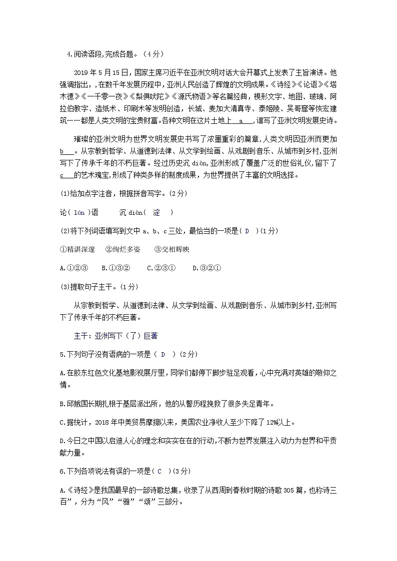 060—山东省烟台市2019年初中学业水平考试语文试题及答案02