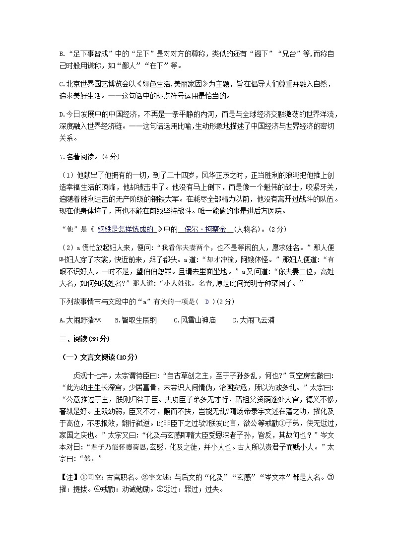 060—山东省烟台市2019年初中学业水平考试语文试题及答案03
