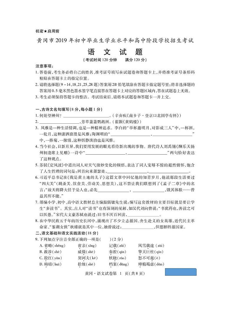 048—2019年湖北省黄冈市中考语文试卷及答案（图片版）01