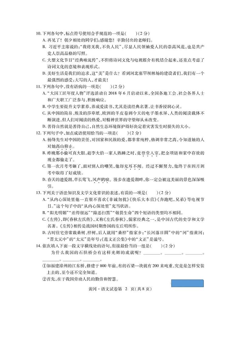 048—2019年湖北省黄冈市中考语文试卷及答案（图片版）02