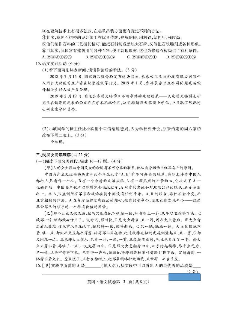 048—2019年湖北省黄冈市中考语文试卷及答案（图片版）03