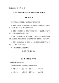 059—2019年湖北武汉中考语文试卷