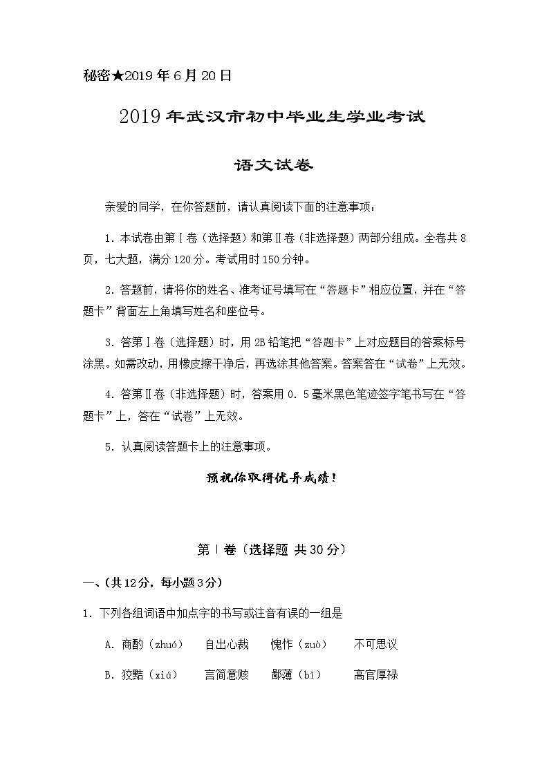 2019年湖北武汉中考语文试卷01