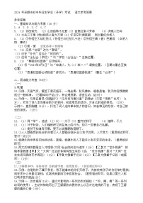 061—2019 年贵州省安顺市初中毕业生学业（升学）考试   语文参考答案