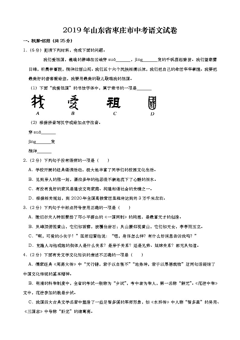 052—2019年山东省枣庄市中考语文试卷（Word版，含解析）01