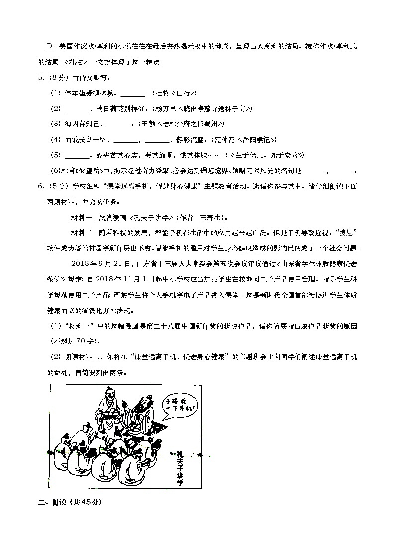 052—2019年山东省枣庄市中考语文试卷（Word版，含解析）02