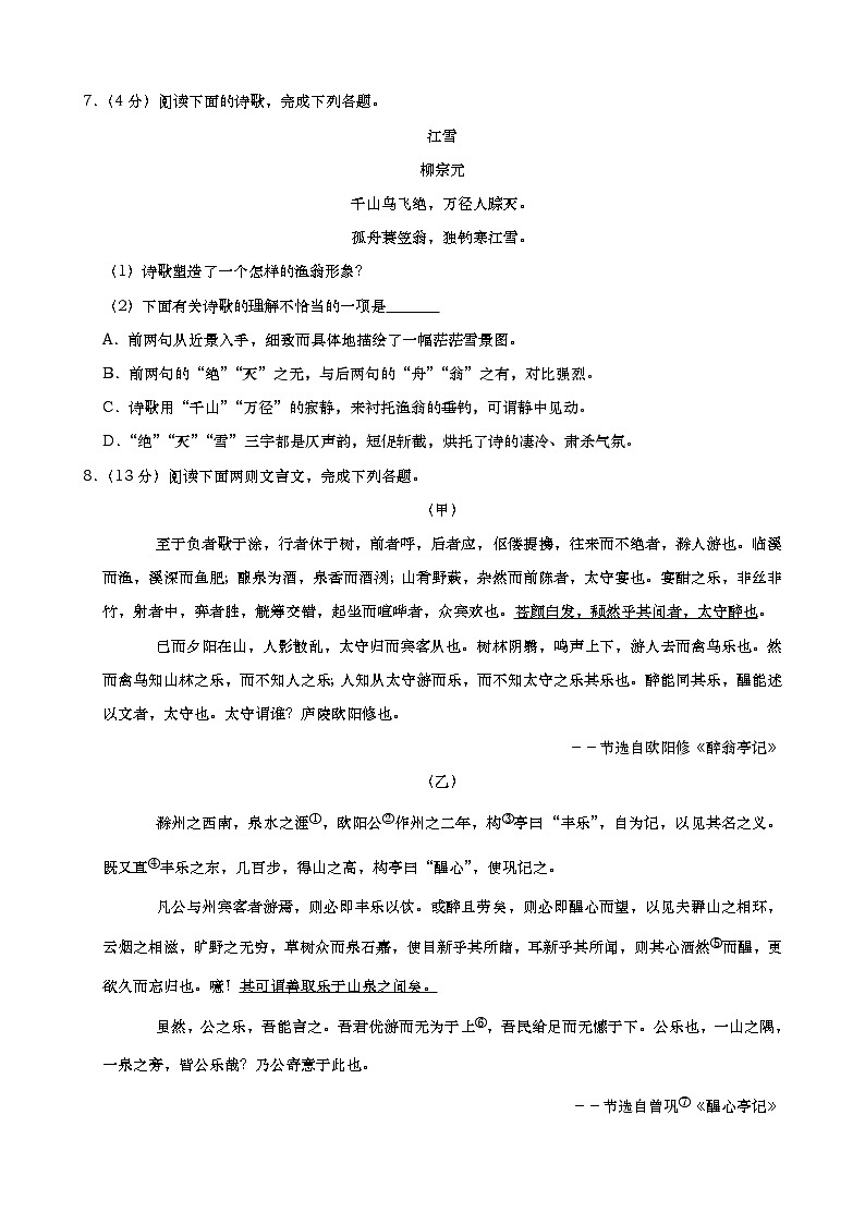 052—2019年山东省枣庄市中考语文试卷（Word版，含解析）03
