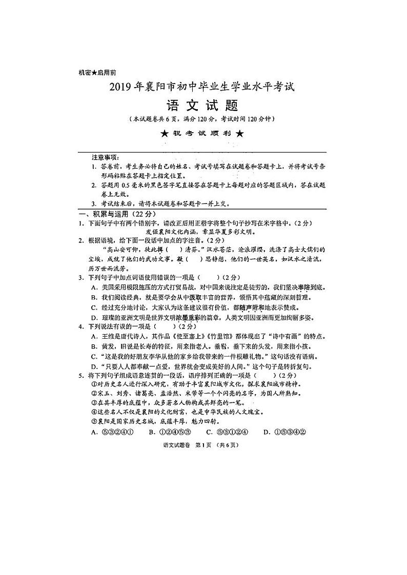 050—2019年湖北省襄阳市初中毕业考试（中考）语文试卷（图片版无答案）01